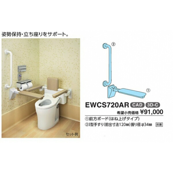 前方ボード(はね上げタイプ/I型手すりセット) EWCS720AR :