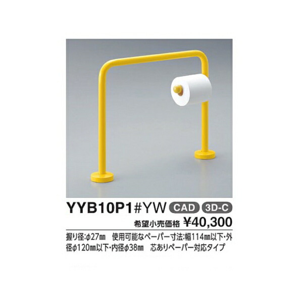居敷き便腕っこき手摺り YYB10P1#YW  色合い::黄み 日用品雑貨・文房具・手芸-タオルハンガー-バス用品