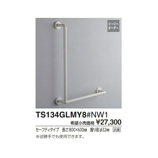 L手合い(前出大きさ120粍) TS134GLMY8#SC1 滑りだし心L1(粍):800 滑りだし心L2(粍):600 :