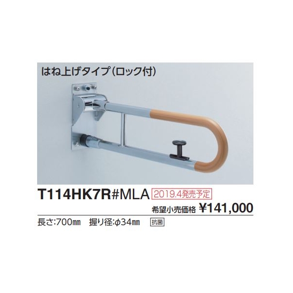 レア？！☆ TOTO [T112HK8R]TOTO 樹脂被覆タイプ 腰掛便器用手すり