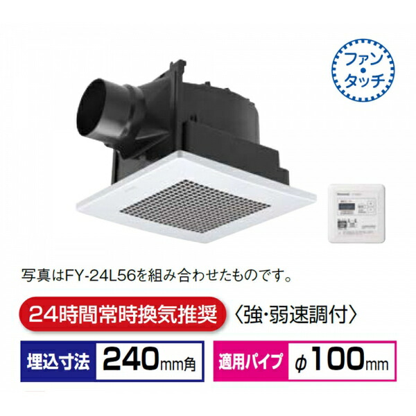 天井埋込型換気扇 ルーバー別売タイプ FY-24JG8VT 56 埋込寸法:240mm角 : 【人気商品】