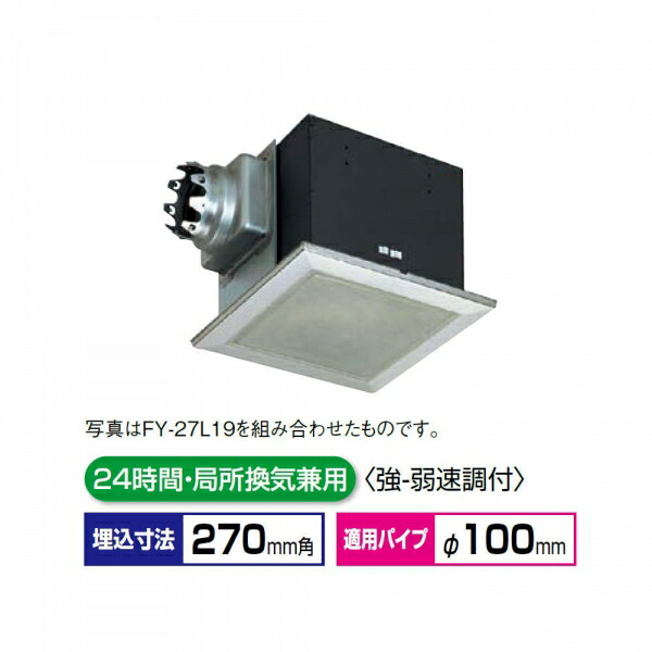 天井埋込形換気扇 ルーバー別売タイプ FY-27BMS7 19 埋込寸法:270mm角 : 【最安値挑戦】