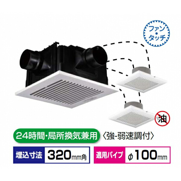 天井埋込形換気扇 2〜3室換気用 ルーバーセットタイプ FY-32CPTS8 埋込寸法:320mm角 : 最大60％オフ！