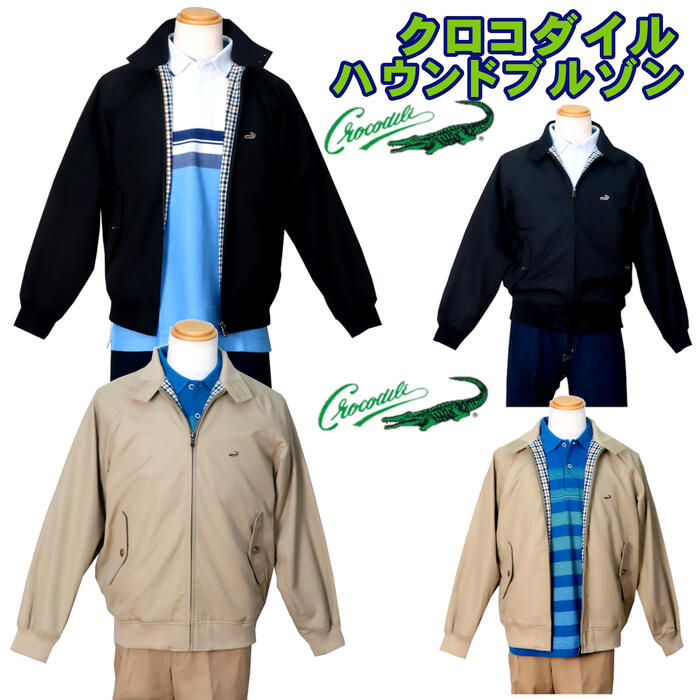 リアルクロコダイル　ブルゾン 楽天市場】カジュアル ジャンパー クロコダイル CROCODILE crocodile