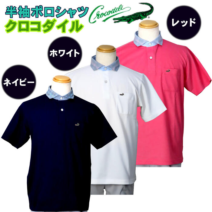 FULL-BK クロコダイル柄ポロシャツ Lサイズ メンズメンズ 大きいサイズ（2L・3L）一覧 - クロコダイル