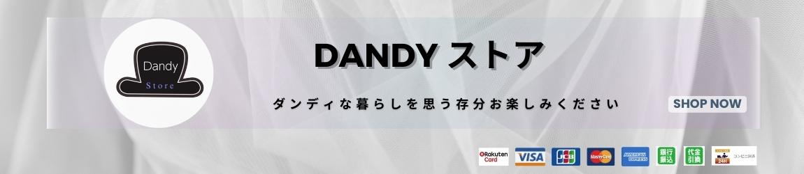 Dandyȥޡȥե䲽ʡ¾žʤԤäƤŹޤǤ