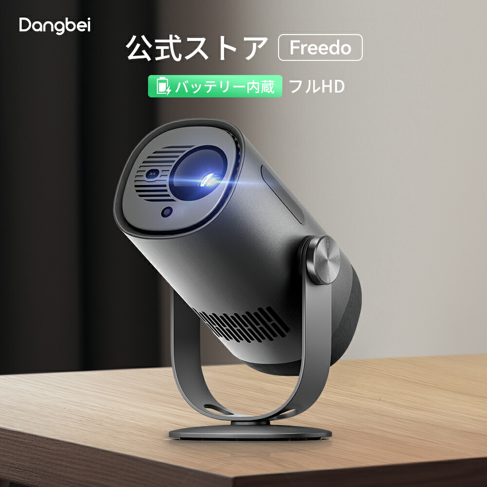 Dangbei プロジェクター N2 mini Netflix公認 天井投影 Dangbei N2 Mini