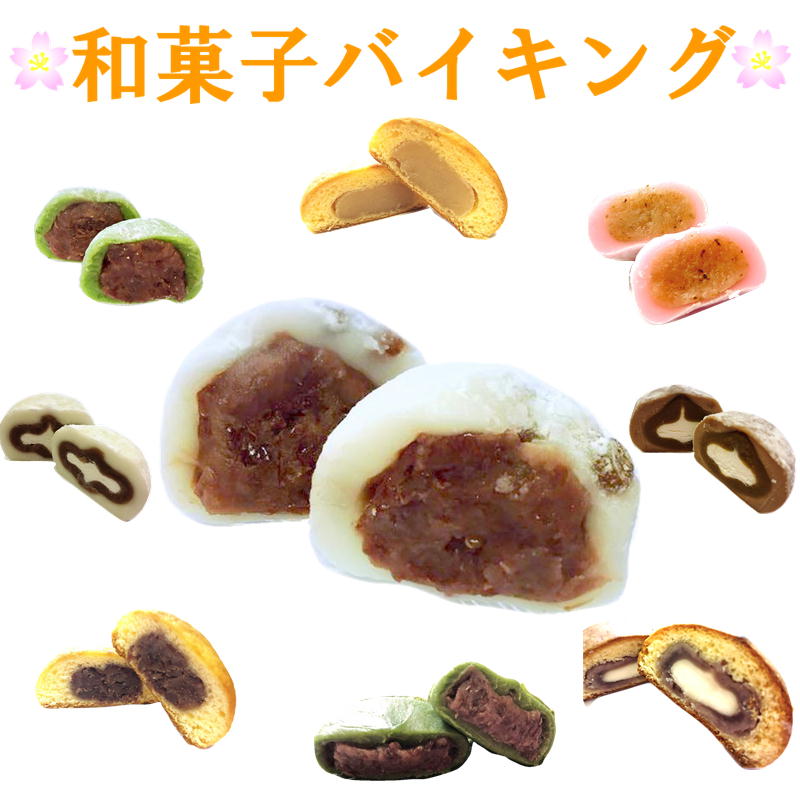 楽天市場 和菓子バイキング 15ヶ 送料無料 豆大福 よもぎ大福 大福 よもぎ餅 しっとり卵の焼まんじゅう 季節の和菓子からお好きなものをお選びください 母の日 父の日 贈り物 誕生日 もち わがしの店 四季