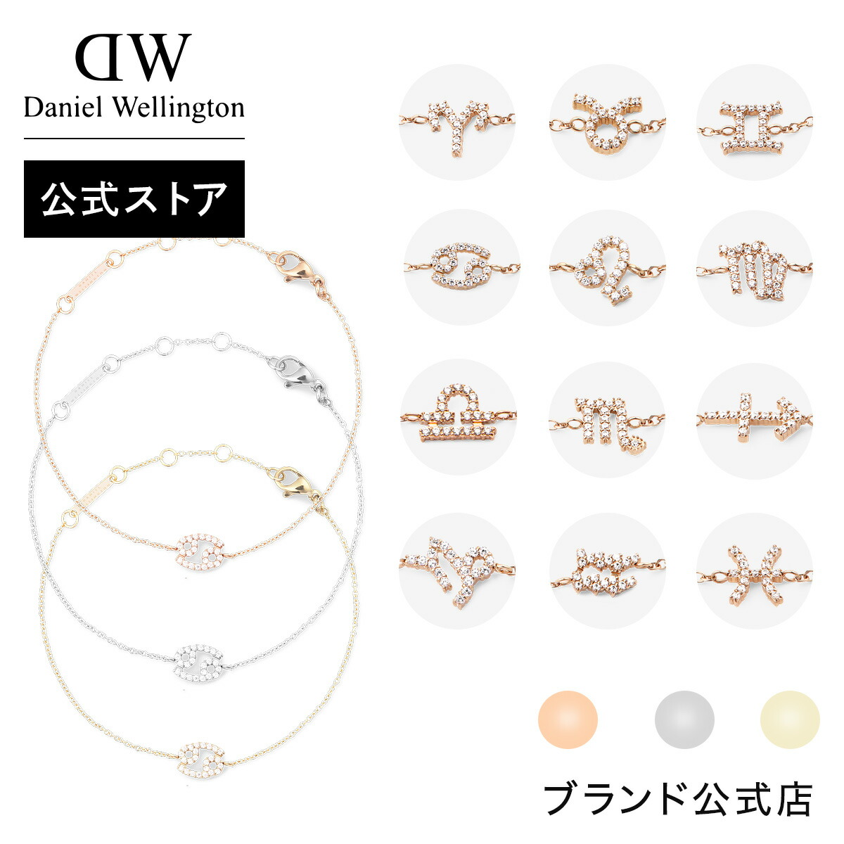Daniel Wellington ダニエルウェリントン DW ネックレス Zodiac Chain Bracelet 金 銀 シルバー ゴールド ローズゴールド 上品 エレガント 人気 プレゼント ギフト ジュエリー レディース アクセサリー ブランド おしゃれ バレンタイン｜Daniel Wellington直営ショップ