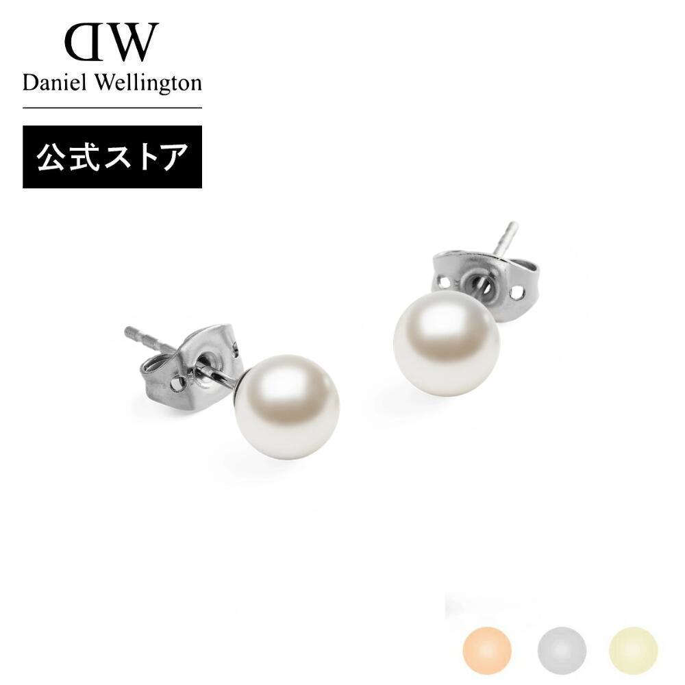 ＼公式限定2年保証／ ピアス レディース ダニエルウェリントン Pearl Stud Earrings パール ゴールド ローズゴールド シルバー 金 銀 Daniel Wellington DW 上品 エレガント 小ぶり シンプル 人気 誕生日 プレゼント ギフト ジュエリー アクセサリー ブランド 冠婚葬祭