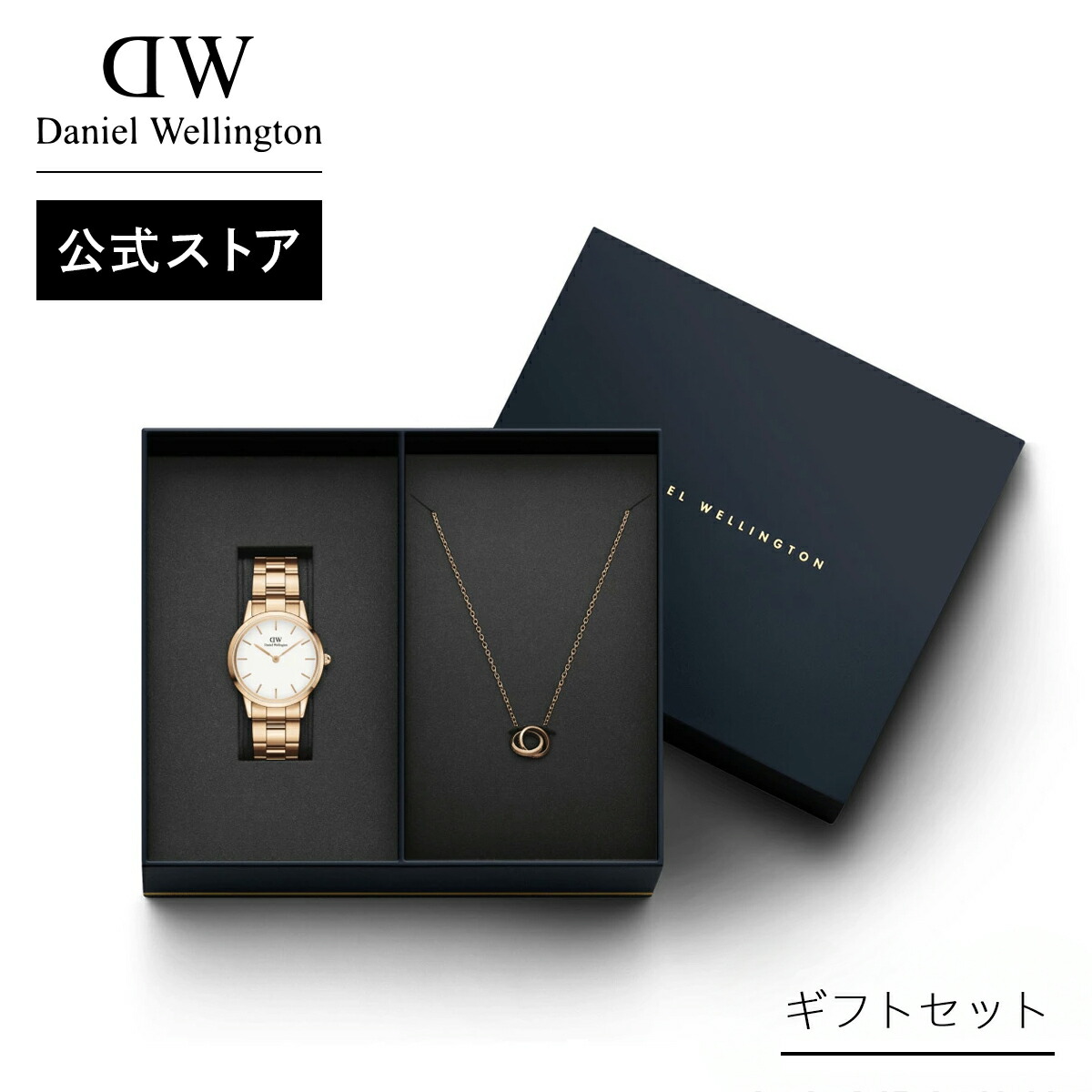Daniel Wellington 時計とネックレス セット新品未使用 Daniel Wellington ＼公式限定2年保証／ ネックレス