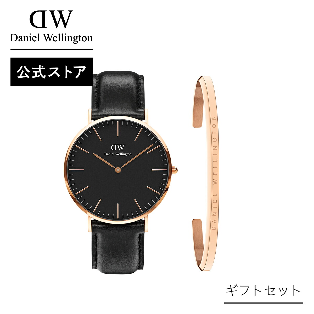 楽天市場】ダニエルウェリントン ギフトセット 腕時計 ブレスレット