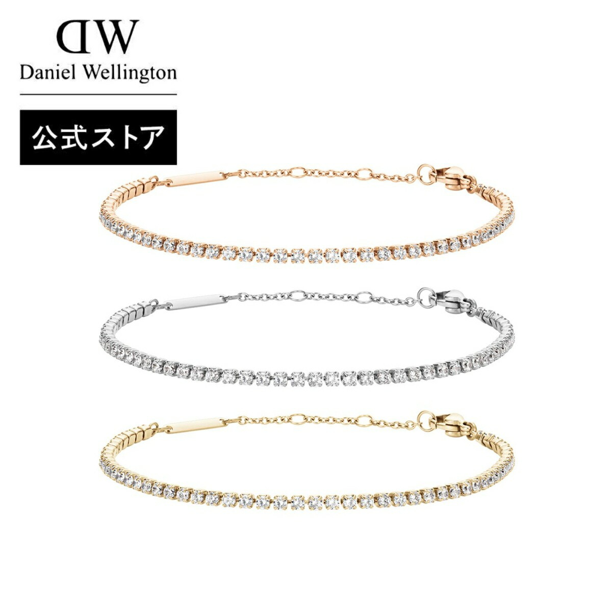 ＼公式限定2年保証／ ブレスレット レディース ダニエルウェリントン Daniel Wellington Classic Tennis ブランド 20代 30代 大人 上品 高級 綺麗 シンプル かっこいい 華やか 輝き 人気 おしゃれ かわいい ステンレス ギフト プレゼント 祝い 記念 バレンタイン