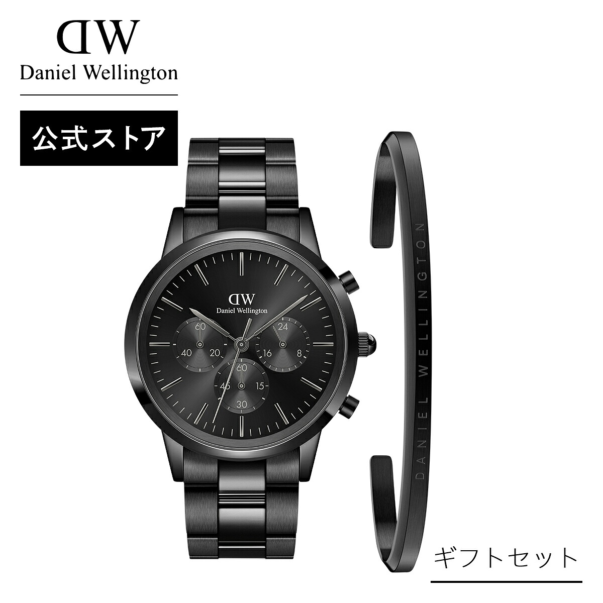 ギフトセット 男性 ダニエルウェリントン Daniel Wellington Iconic Chronograph 42 Link B Onyx + Classic Bracelet Black Large 時計 ブレスレット ブランド 20代 30代 ウォッチ バングル 大人 上品 おしゃれ ブラック ギフト プレゼント 祝い バレンタイン