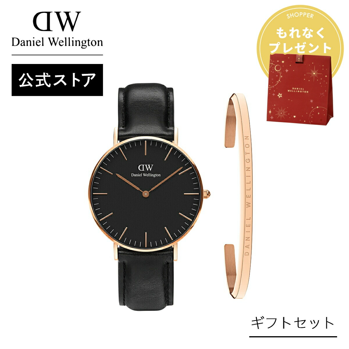 ダニエルウェリントン時計　合計12点セット売り 楽天市場】ギフトセット 男性 女性 ダニエルウェリントン DW Classic