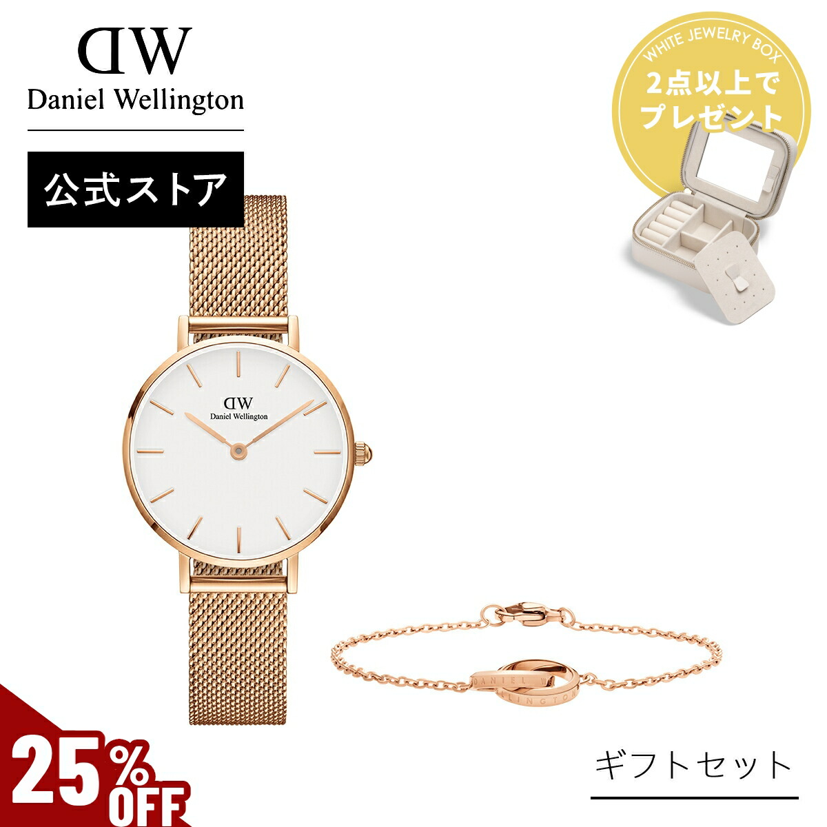 Daniel Wellington 腕時計とブレスレットセット 楽天市場】＼25%OFF SALE／ ギフトセット 男性 ダニエルウェリントン