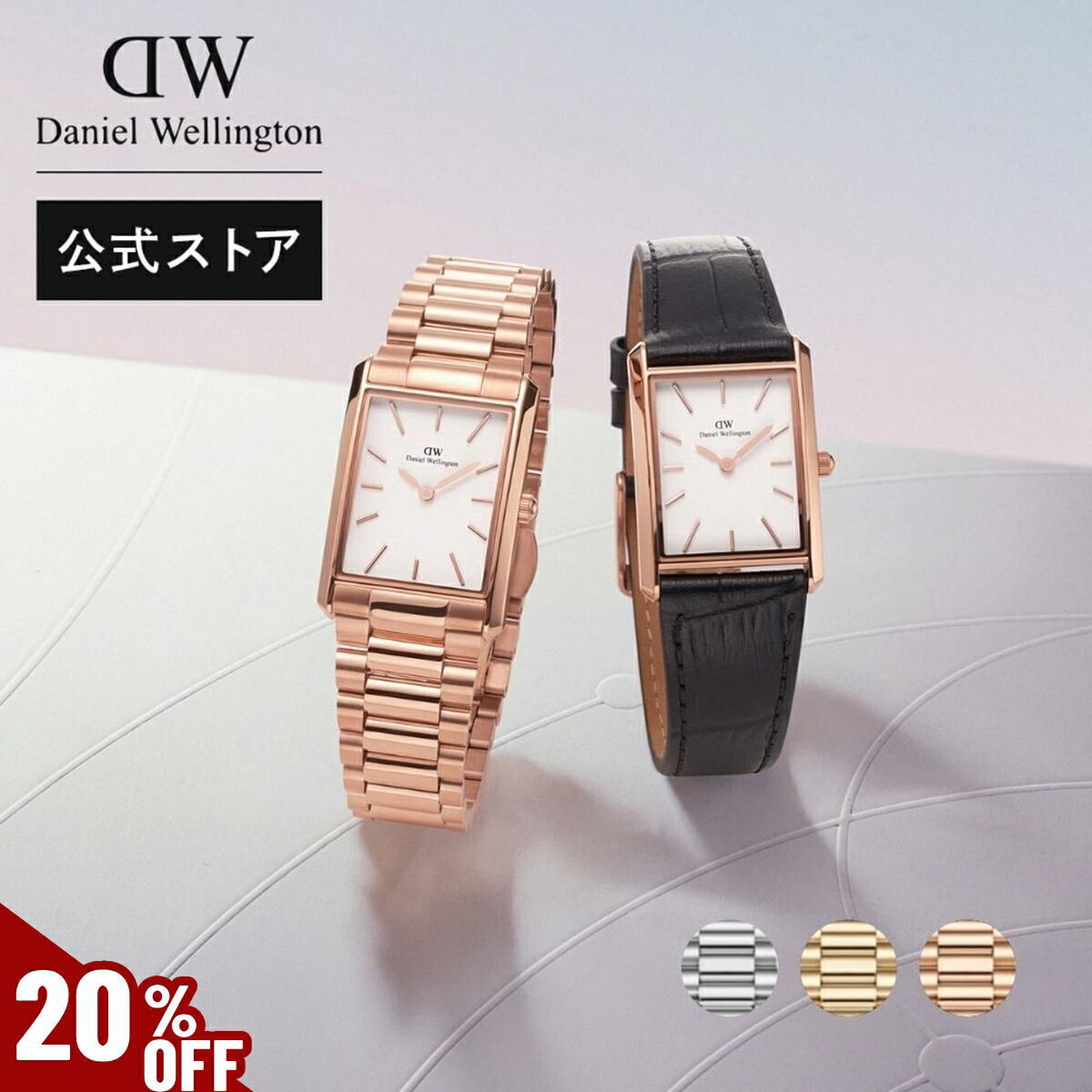 ＼MAX50%OFF／ 腕時計 レディース ダニエルウェリントン DW Daniel Wellington Bound 3-link 32x22 35x24 時計 ブランド 20代 30代 ウォッチ 大人 上品 高級 エレガント 綺麗 シンプル ビジネス スクエア 大人可愛い ギフト プレゼント 祝い 記念 公式限定 2年保証