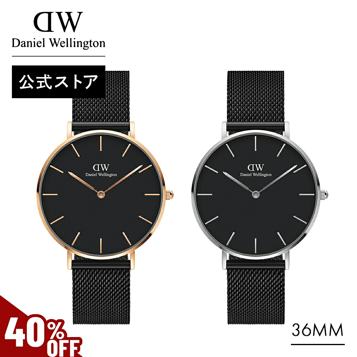 \MAX50%OFFセール/ 腕時計 メンズ レディース ダニエルウェリントン DW Petite Ashfield 36mm 時計 ブランド 20代 30代 ウォッチ おしゃれ メッシュ ブラック ローズゴールド シルバー 大人 かっこいい シンプル ファッション 上品 ギフト プレゼント 祝い 記念 公式|Daniel Wellington直営ショップ