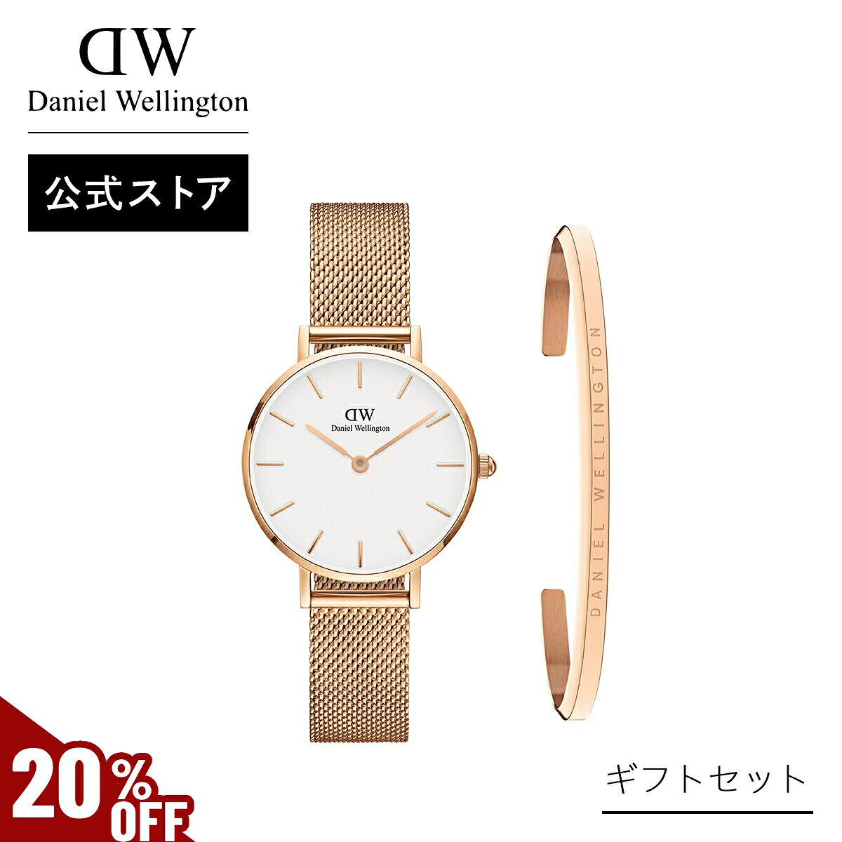 \MAX50%OFFセール/ ギフトセット 女性 ダニエルウェリントン daniel wellington DW Petite 28mm Melrose Rosegold White Classic Bracelet Rosegold Small 時計 ブレスレット ブランド 20代 30代 ウォッチ バングル 大人 高級 上品 ギフト プレゼント 祝い 記念 公式|Daniel Wellington直営ショップ