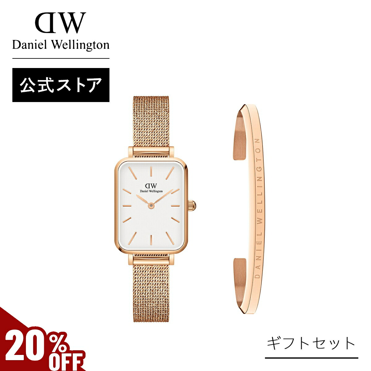 \MAX50%OFFセール/ ギフトセット 女性 Daniel Wellington ダニエルウェリントン DW Quadro 20×26 Pressed Melrose RG White + Classic Bracelet RG Small 時計 ブレスレット ブランド 20代 30代 ウォッチ バングル 大人 高級 上品 ギフト プレゼント 祝い 記念 公式|Daniel Wellington直営ショップ