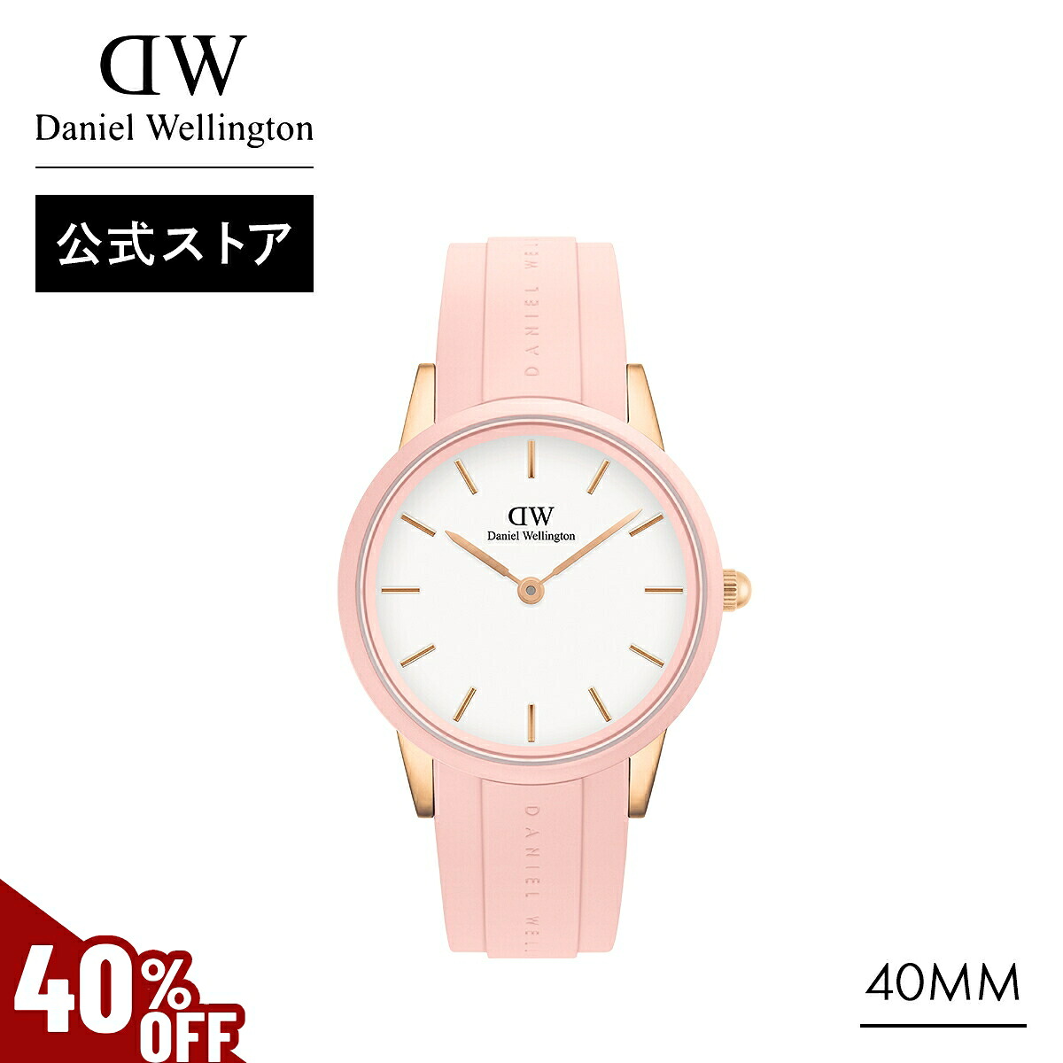 ＼MAX50%OFFセール／ 腕時計 レディース ダニエルウェリントン DW Iconic Motion Pastel Pink 40mm 防水 腕時計 スポーツウオッチ 時計 ブランド 20代 30代 ウォッチ おしゃれ 防水 大人 上品 綺麗 丸型 ラウンド 人気 ピンク かわいい ギフト プレゼント 祝い 記念 公式｜Daniel Wellington直営ショップ 18,217円