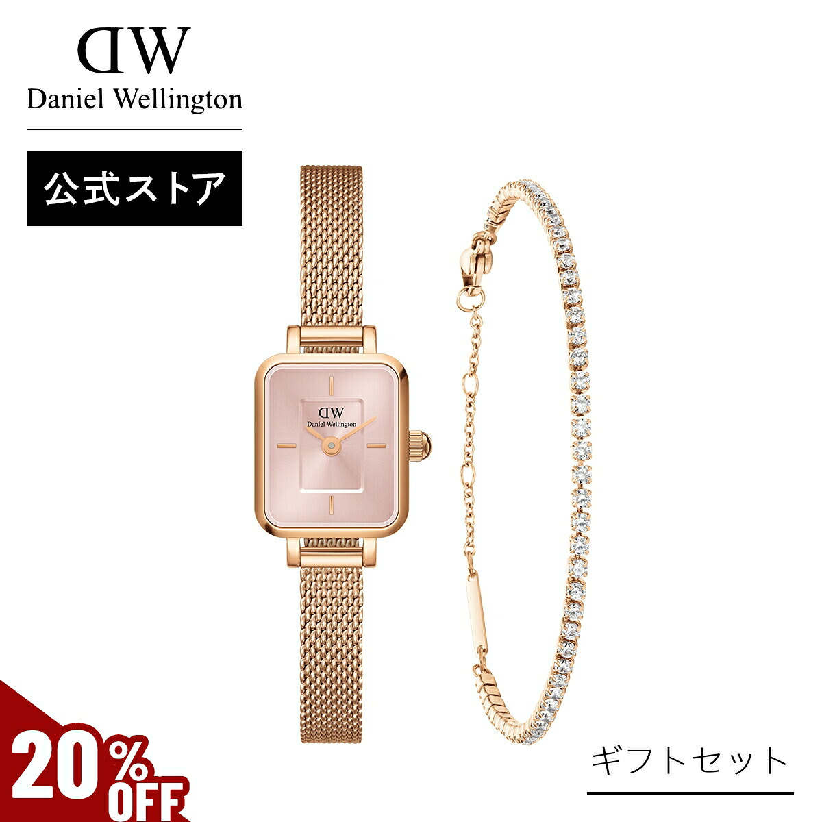\MAX50%OFFセール/ ギフトセット 女性 ダニエルウェリントン Daniel Wellington Quadro Mini 15.4x18.2 Melrose RG Blush + Classic Tennis Bracelet RG 時計 ブレスレット ブランド 20代 30代 ウォッチ 大人 高級 上品 シンプル ギフト プレゼント 祝い 記念 公式|Daniel Wellington直営ショップ