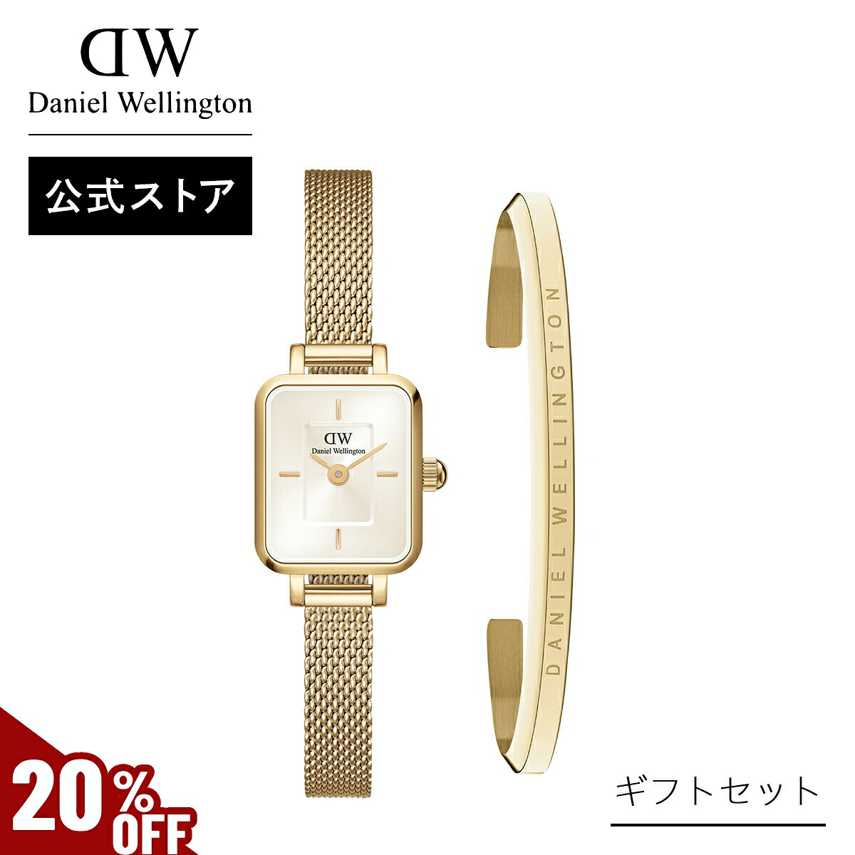 ＼MAX50%OFFセール／ ギフトセット 女性 ダニエルウェリントン Daniel Wellington Quadro Mini 15.4x18.2 Evergold G Champagne + Classic Bracelet G Small 時計 ブレスレット ブランド 20代 30代 ウォッチ バングル 大人 上品 ギフト プレゼント 祝い 記念 公式｜Daniel Wellington直営ショップ