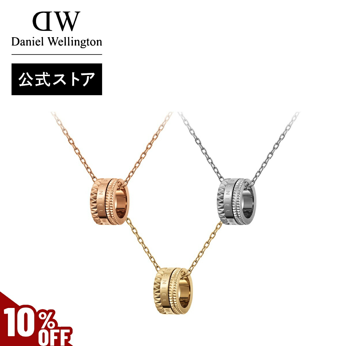 DANIEL WELLINGTON AVON ネックレス リング 等5点 f73 楽天市場】＼MAX40%OFFセール／ ＼公式限定2年保証／ ネックレス