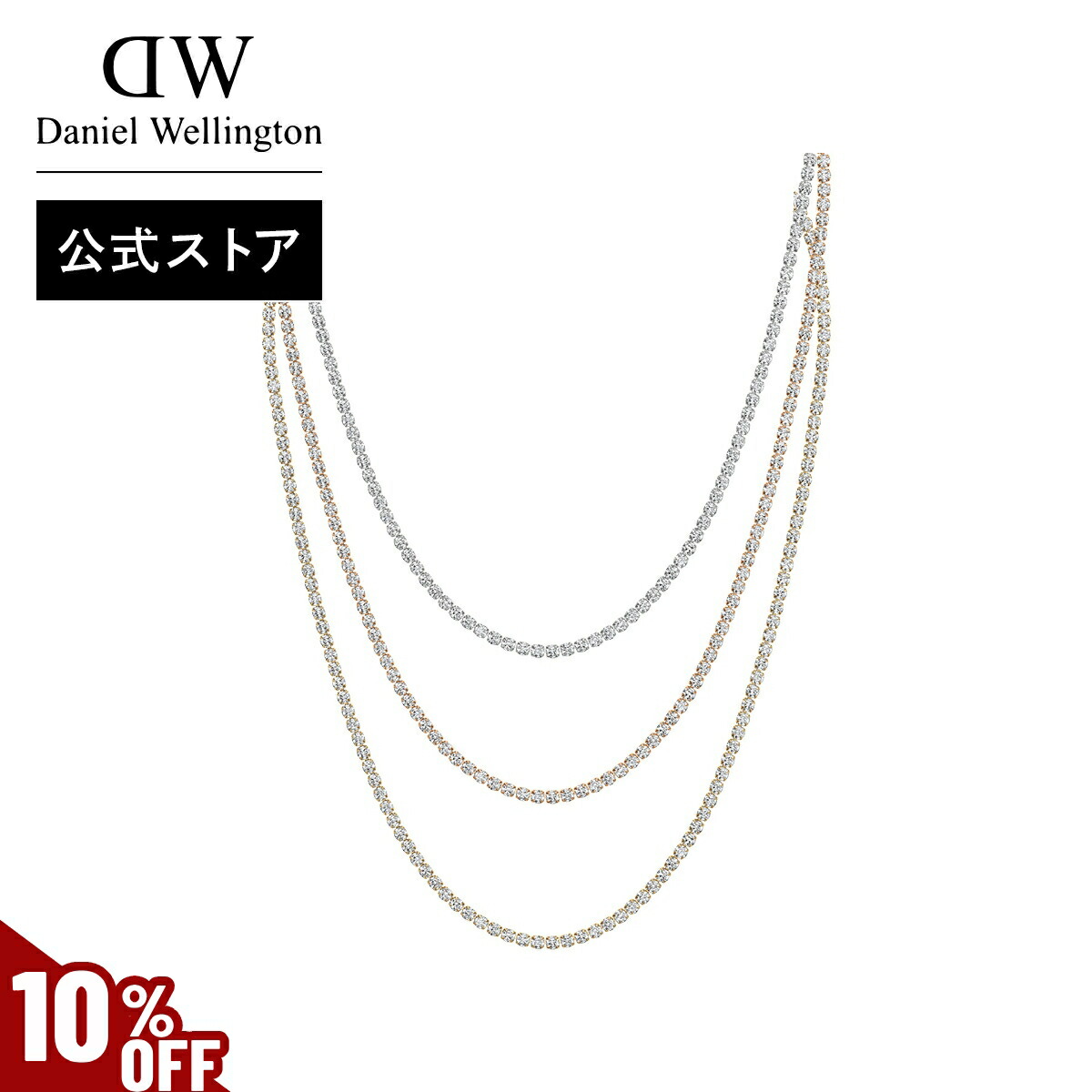 ダニエルウェリントン★ネックレス★シルバー系★美品 楽天市場】＼MAX40%OFFセール／ ＼公式限定2年保証／ ＼ / 公式