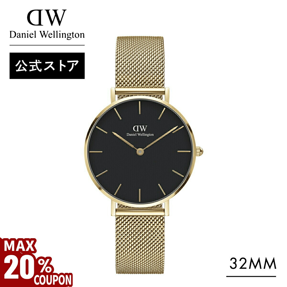 【DW】レディース ゴールド メッシュバンド 時計 Daniel Wellington ダニエルウェリントン 腕時計 レディース
