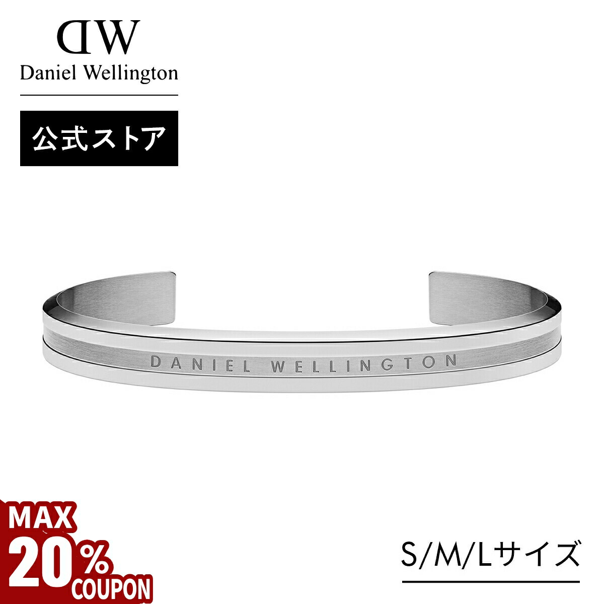 未使用　ダニエルウェリントン elan バングル Ｌサイズ Daniel Wellington - 未使用 ダニエルウェリントン elan