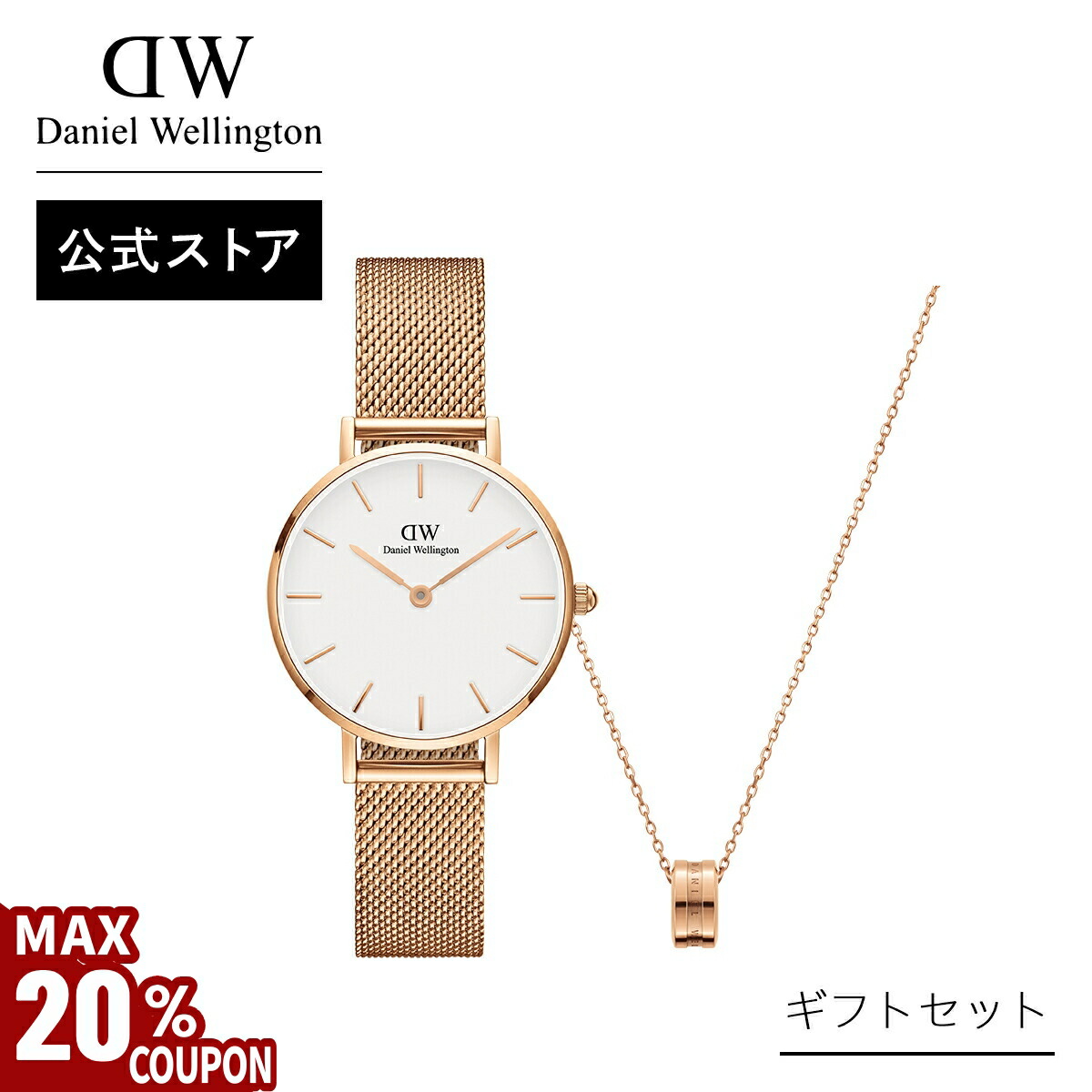 ダニエルウェリントン　時計＆ネックレスセット 楽天市場】＼MAX20%OFFクーポン／ ギフトセット 女性 ダニエル