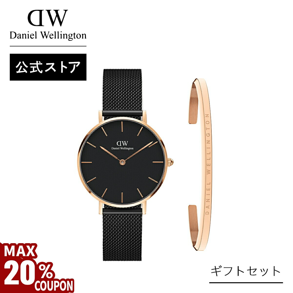 ダニエルウェリントン　DW 腕時計　ギフト2点セット 楽天市場】ギフトセット 女性 男性 ダニエルウェリントン DW