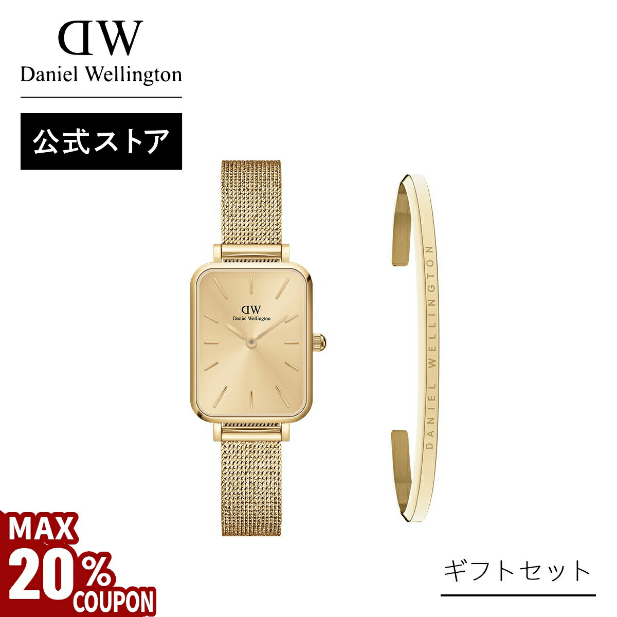 【新品】ダニエルウェリントン　腕時計 ゴールド/ホワイト　バングルセット 新品】ダニエルウェリントン 腕時計 ゴールド/ホワイト バングル