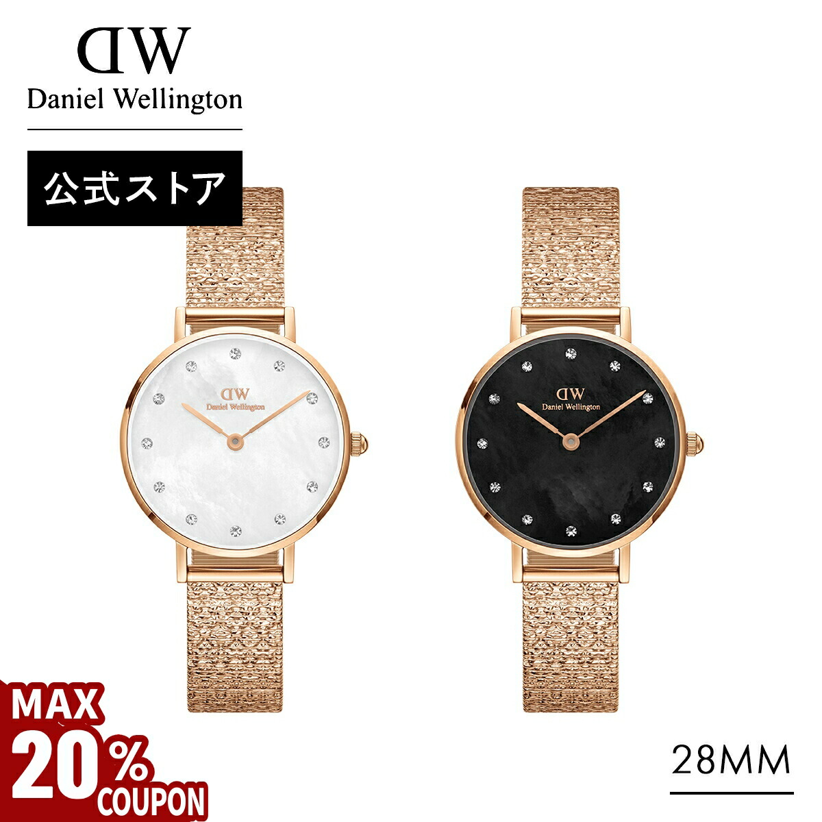 ダニエル ウェリントン　DW レディース ウォッチ　ローズゴールド　女性ギフト ダニエルウェリントン 腕時計 レディース 32mm メッシュベルト