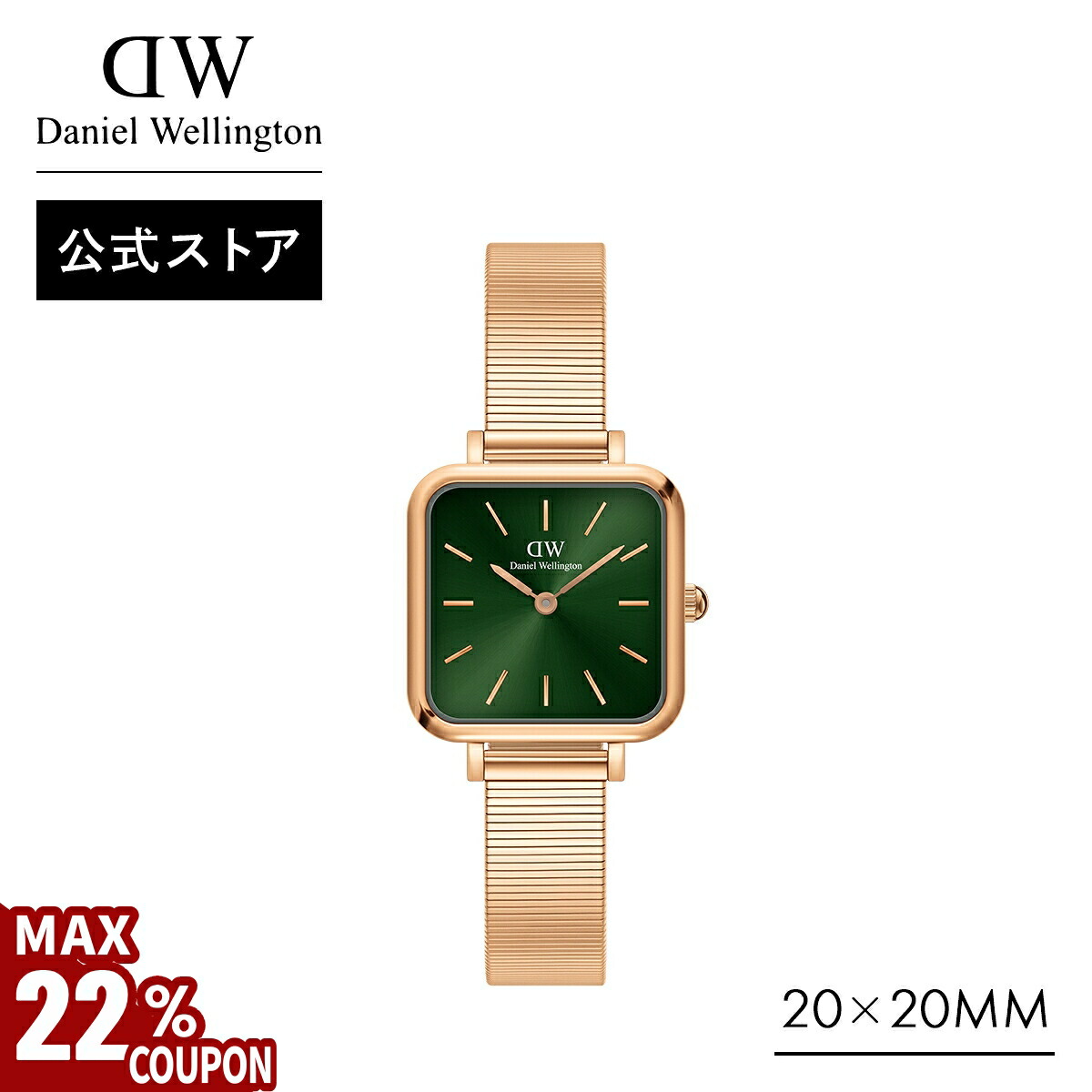 ダニエルウェリントン　クアドロ ローズゴールド/グリーン Quadro Pressed Melrose Green Rose Gold