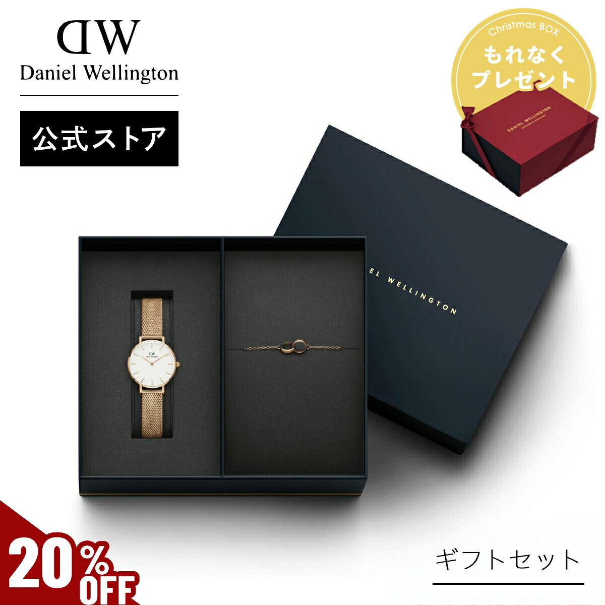 楽天市場】＼20%OFFセール／ ギフトセット 女性 ダニエルウェリントン