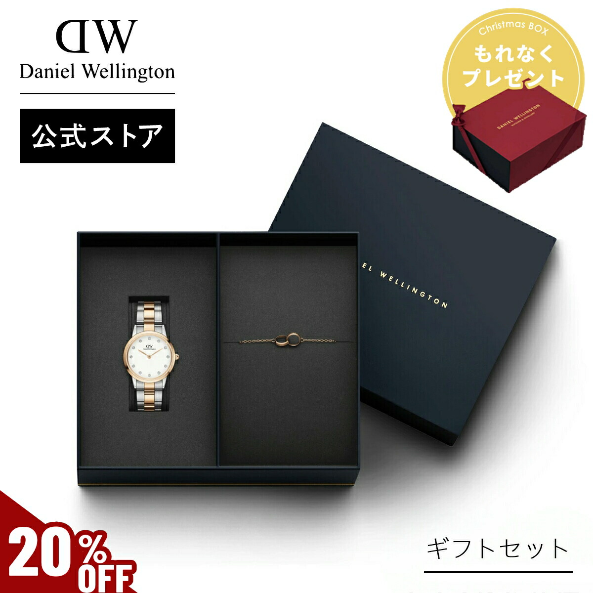 楽天市場】＼20%OFFセール／ ギフトセット 女性 ダニエルウェリントン