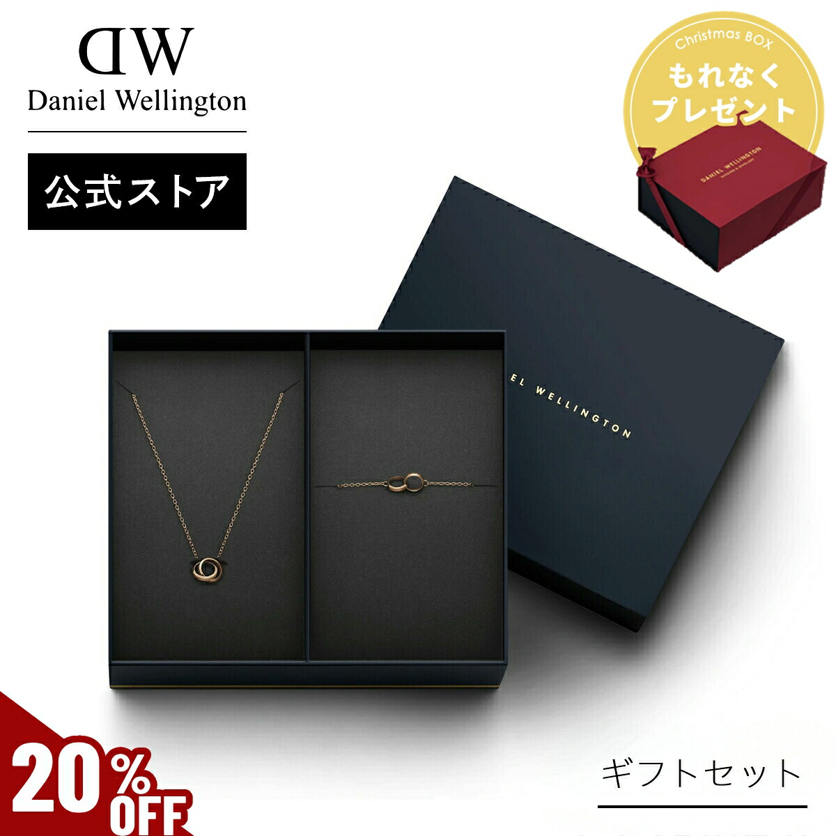 楽天市場】＼20%OFFセール／ ギフトセット 女性 ダニエルウェリントン