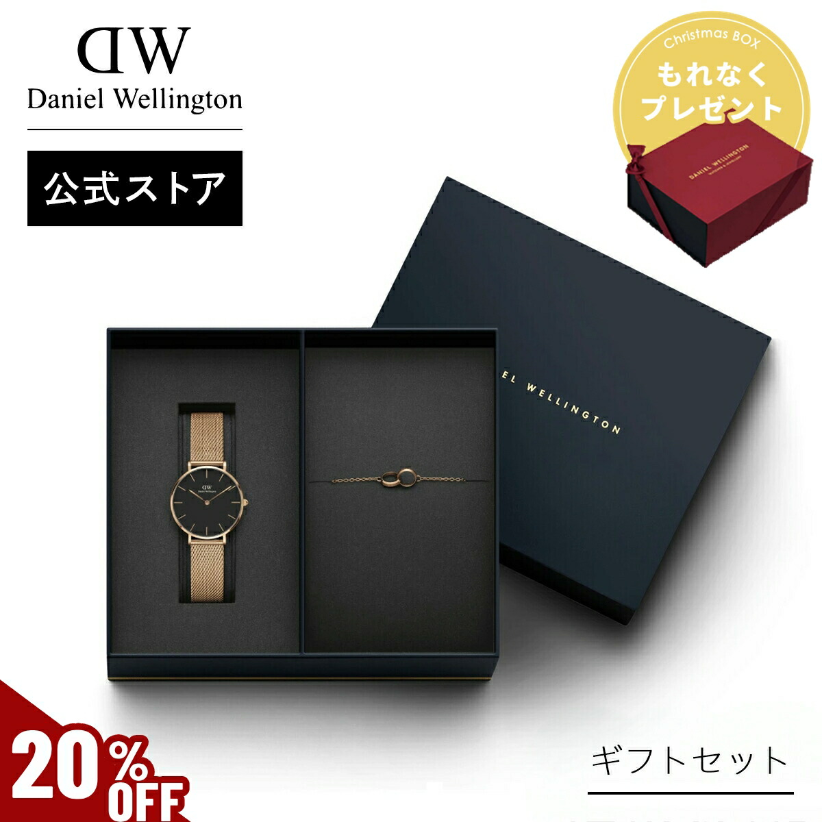 楽天市場】＼20%OFFセール／ ギフトセット 女性 ダニエルウェリントン