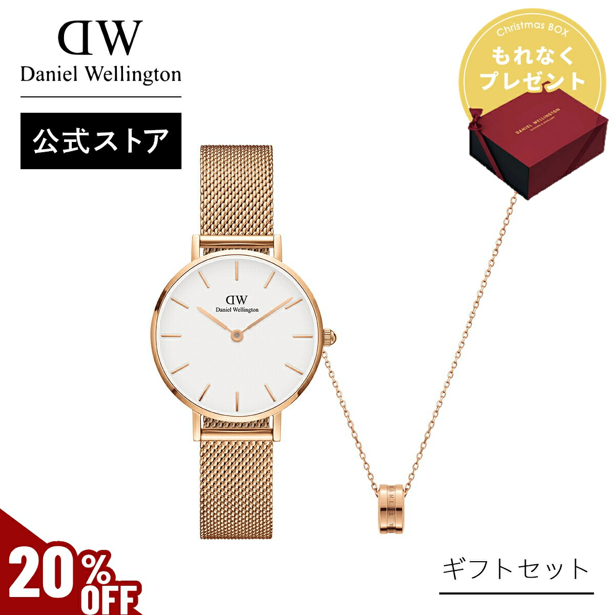 Daniel Wellington 腕時計とブレスレットセット 楽天市場】＼20%OFFセール／ ギフトセット 女性 ダニエルウェリントン
