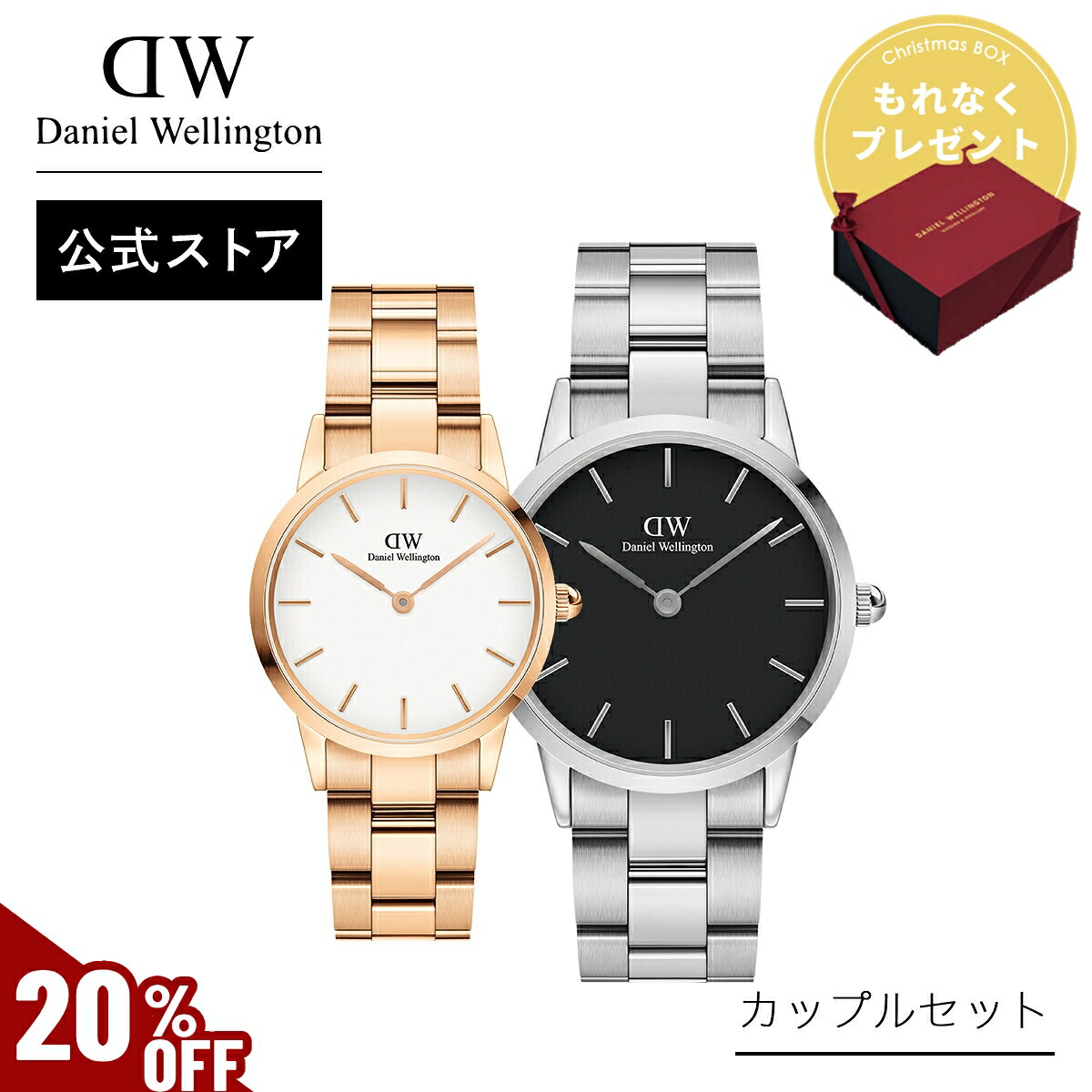 楽天市場】＼20%OFFセール／ カップルセット 腕時計 ダニエル