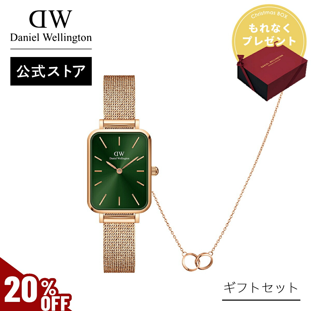 楽天市場】＼20%OFFセール／ ギフトセット 女性 ダニエルウェリントン