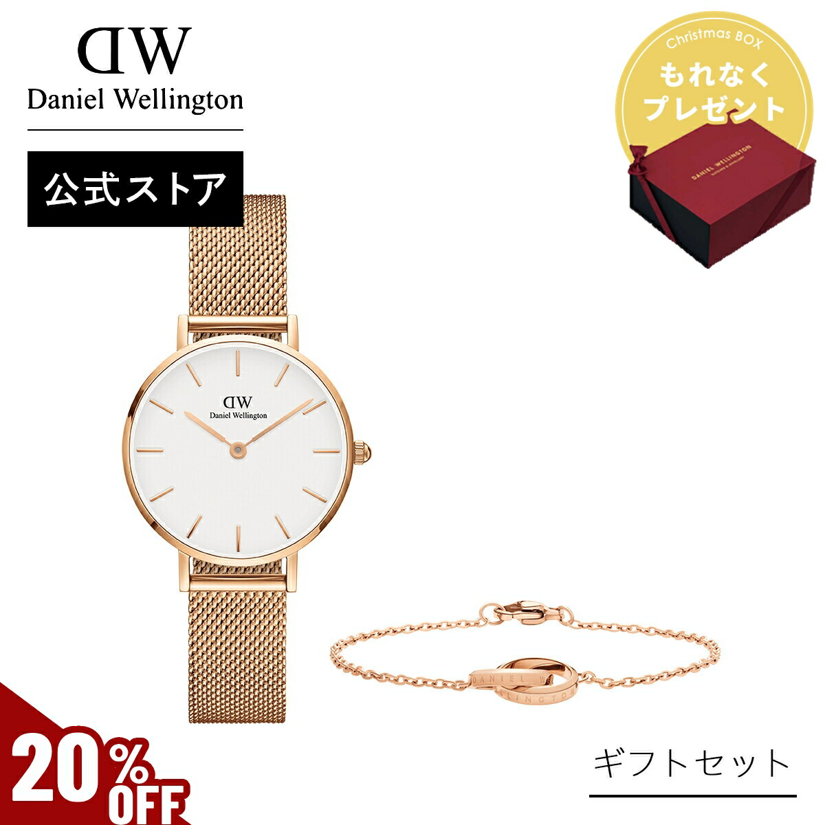 楽天市場】＼20%OFFセール／ ギフトセット 女性 ダニエルウェリントン