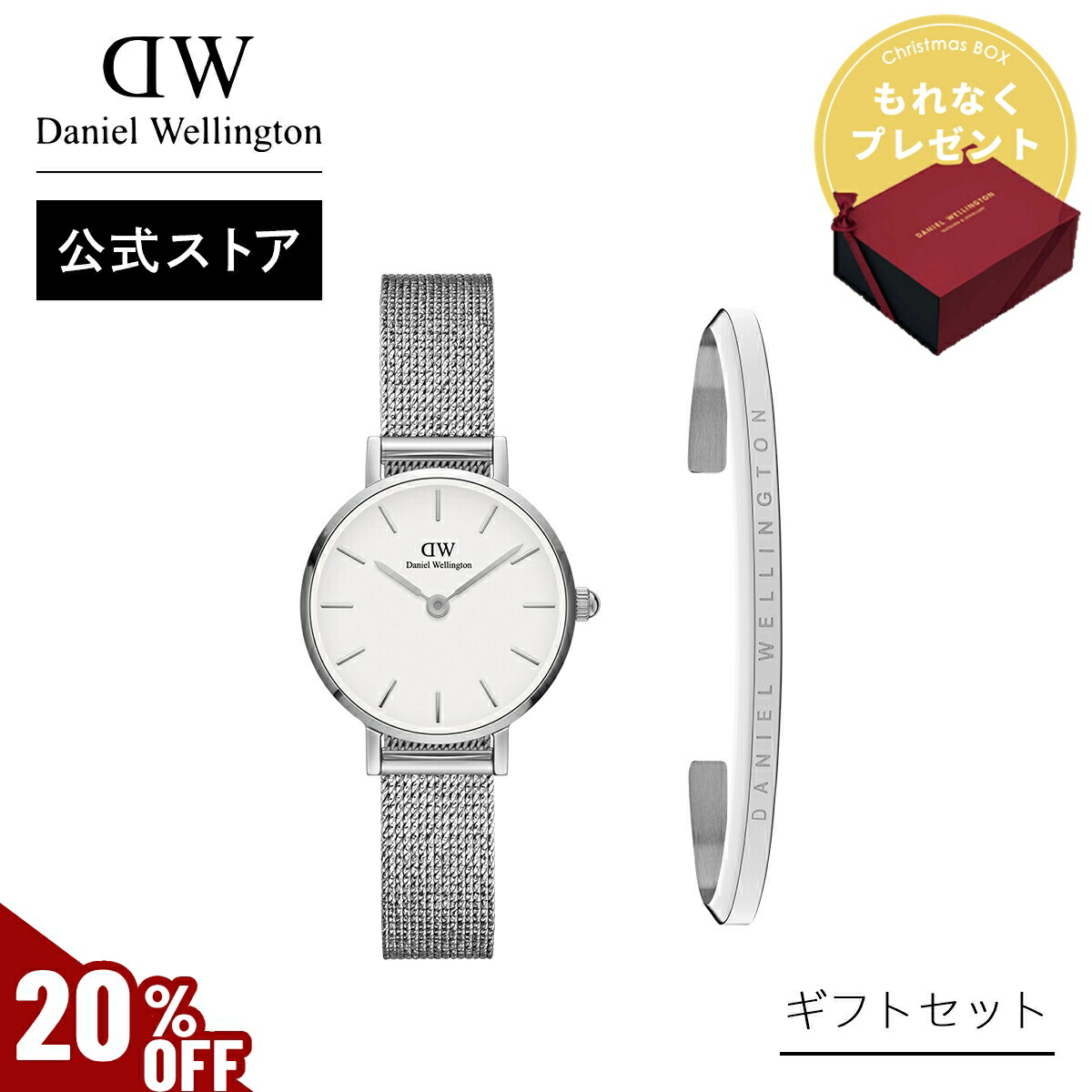 楽天市場】＼20%OFFセール／ ギフトセット 女性 ダニエルウェリントン