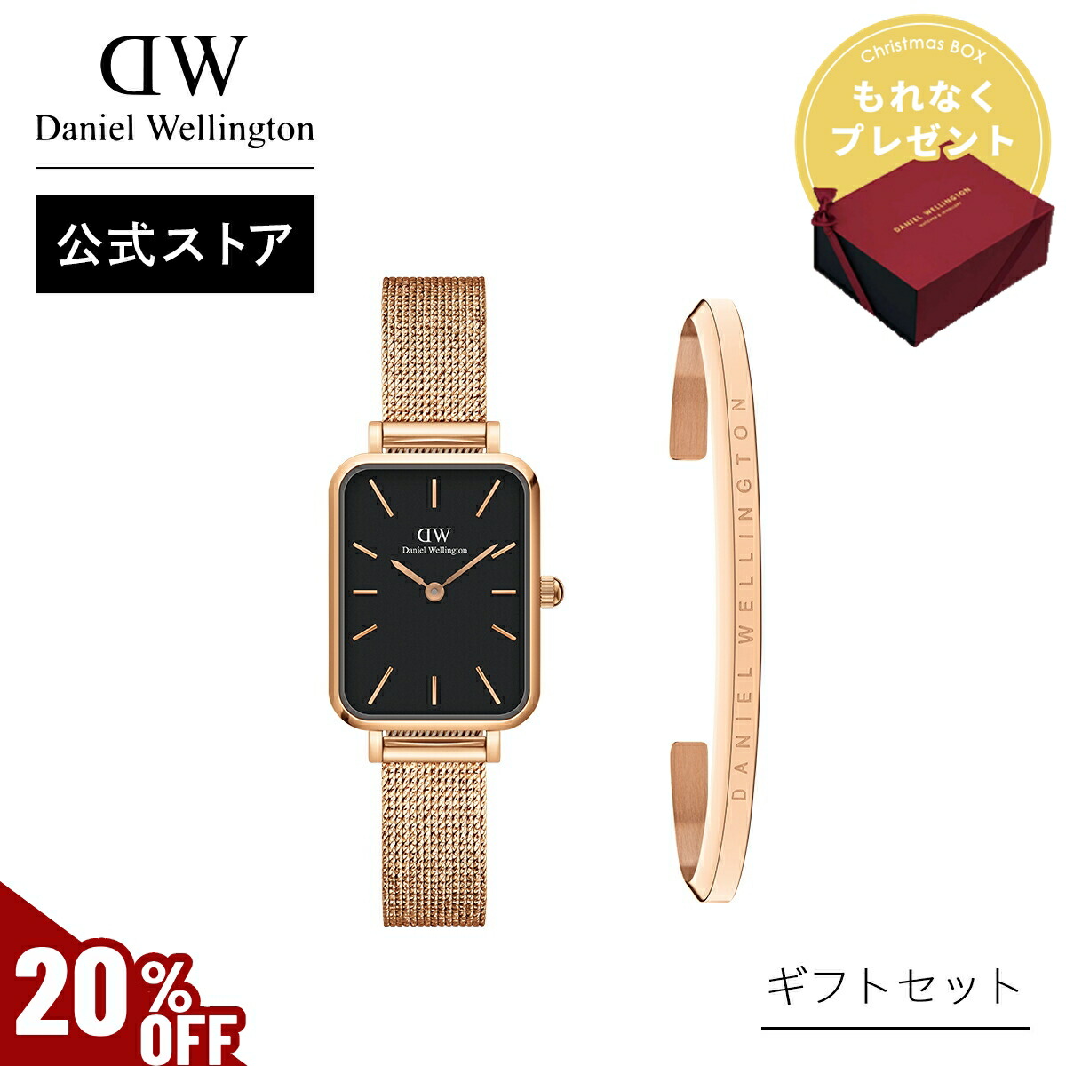 楽天市場】＼20%OFFセール／ ギフトセット 女性 ダニエルウェリントン