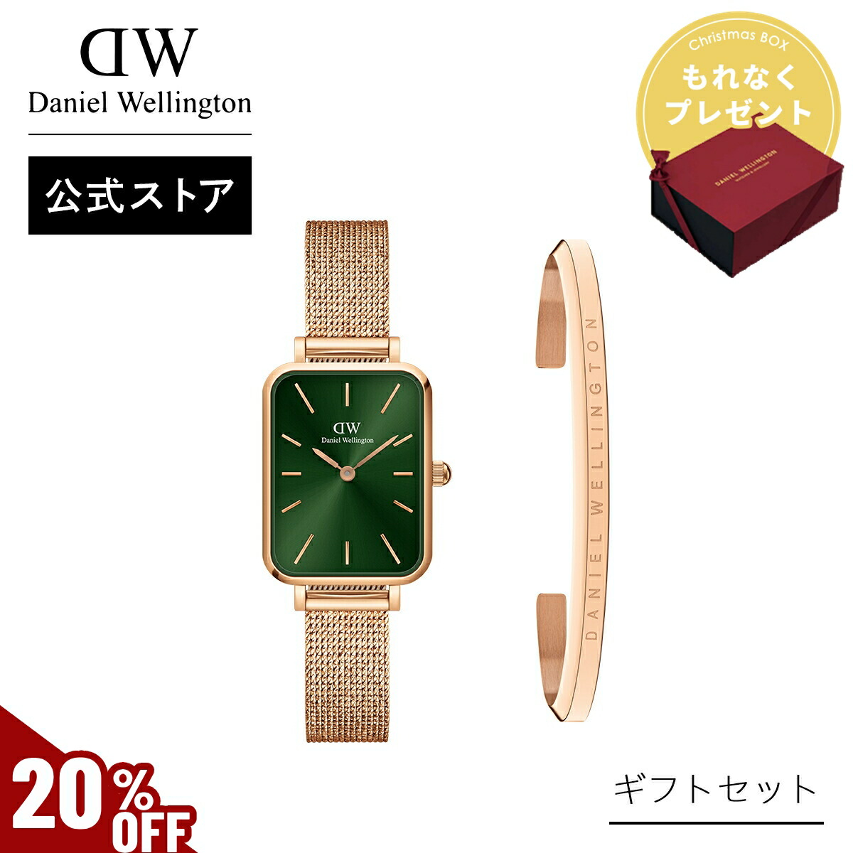 楽天市場】＼20%OFFセール／ ギフトセット 女性 ダニエルウェリントン