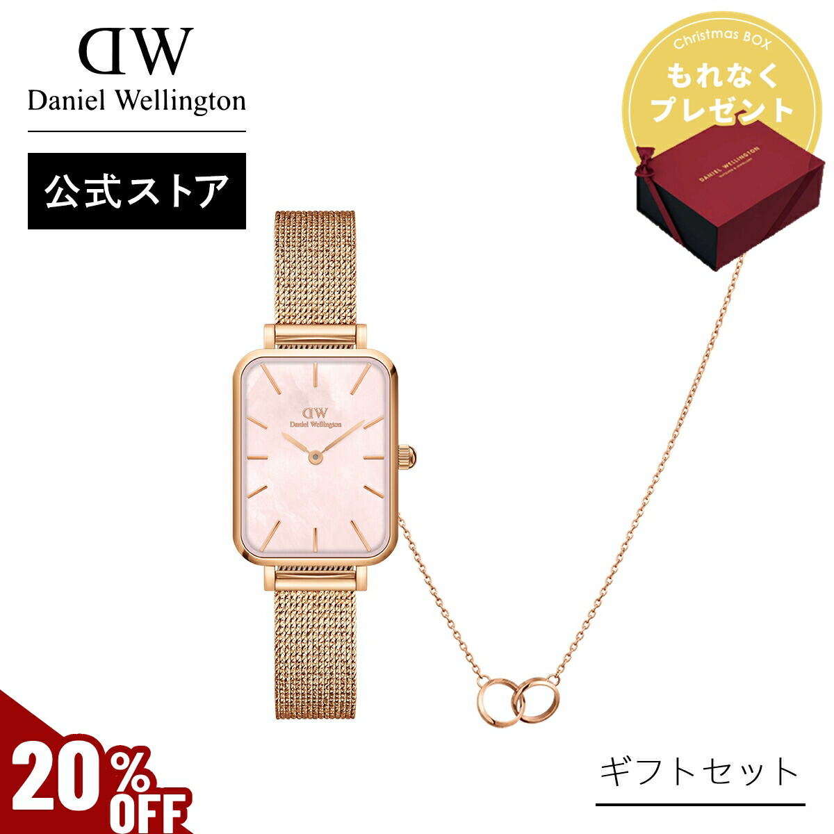 DANIEL WELLINGTON 腕時計 楽天市場】＼20%OFFセール／ ギフトセット 女性 ダニエルウェリントン