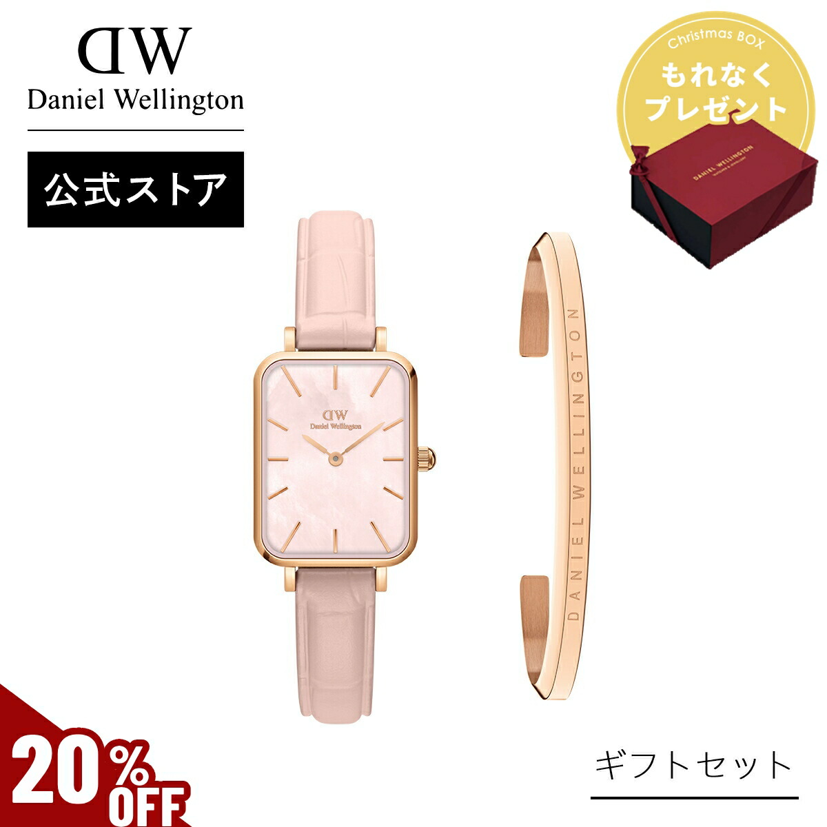 楽天市場】＼20%OFFセール／ ギフトセット 女性 ダニエルウェリントン