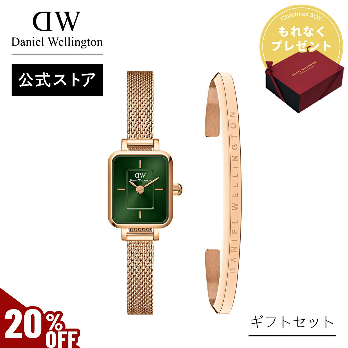 楽天市場】＼20%OFFセール／ ギフトセット 女性 ダニエルウェリントン
